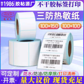 热敏纸不干胶跨境三防条形码标签纸空白100FAB150热敏标签打印纸