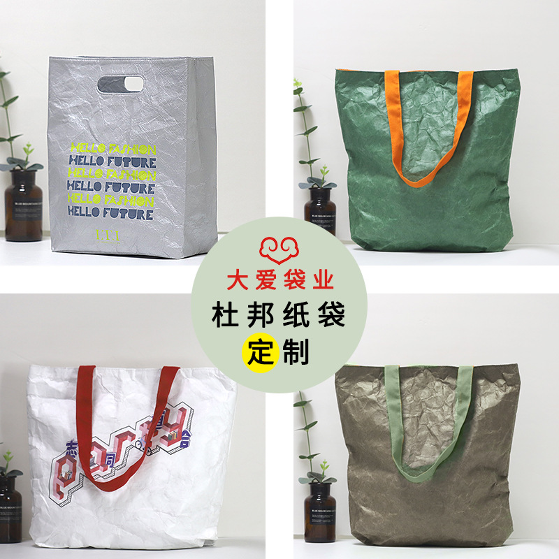 杜邦纸袋彩色水洗撕不烂特卫强纸商务单肩礼品手提包防水覆膜彩印