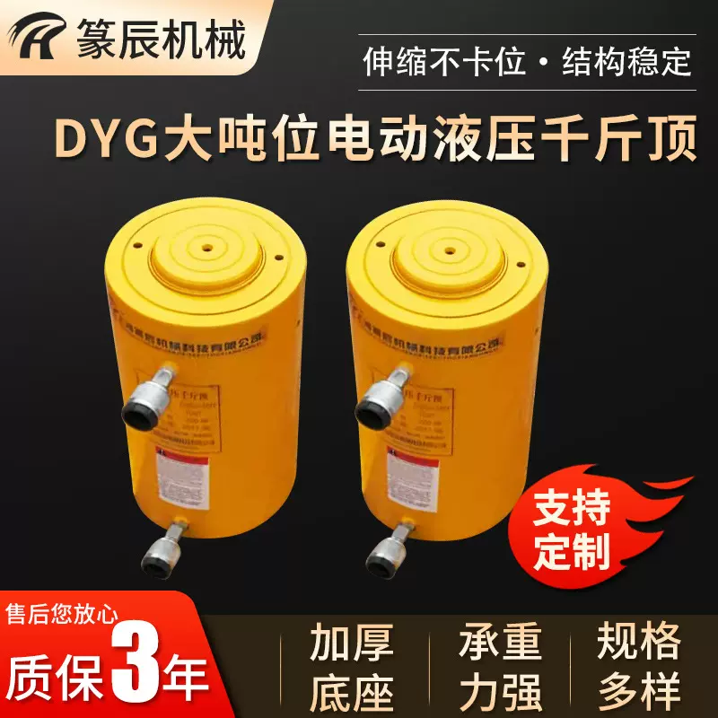 DYG大吨位电动液压千斤顶 双作用液压千斤顶 电动千斤顶