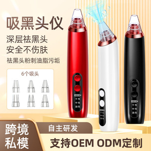 Amazon New Blackhead Apparatus Electric Blackhead Apparatus Household Facial Blackhead Exporting Pore Cleaner