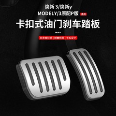 テスラのアクセルとブレーキペダルモデル Y/3 アルミニウム合金バックル滑り止めペダルインテリア改造部品に適しています。