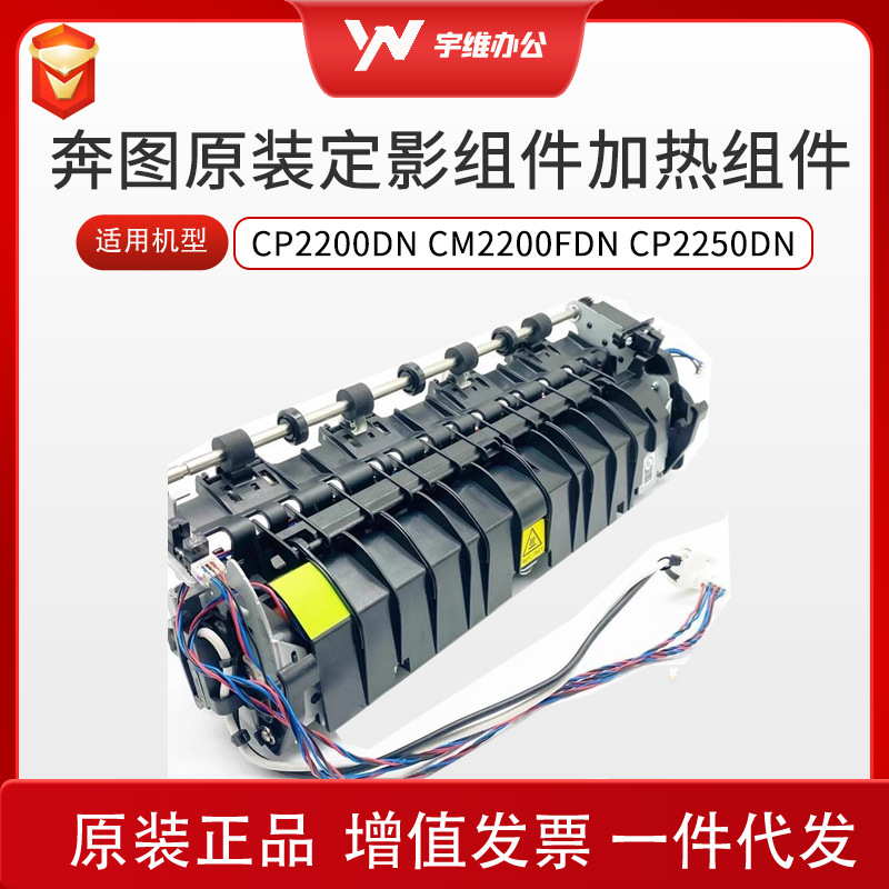 Original nueva máquina de color Bentu CP2200DN CM2200FDN CP2250DN conjunto de fijación conjunto de calefacción