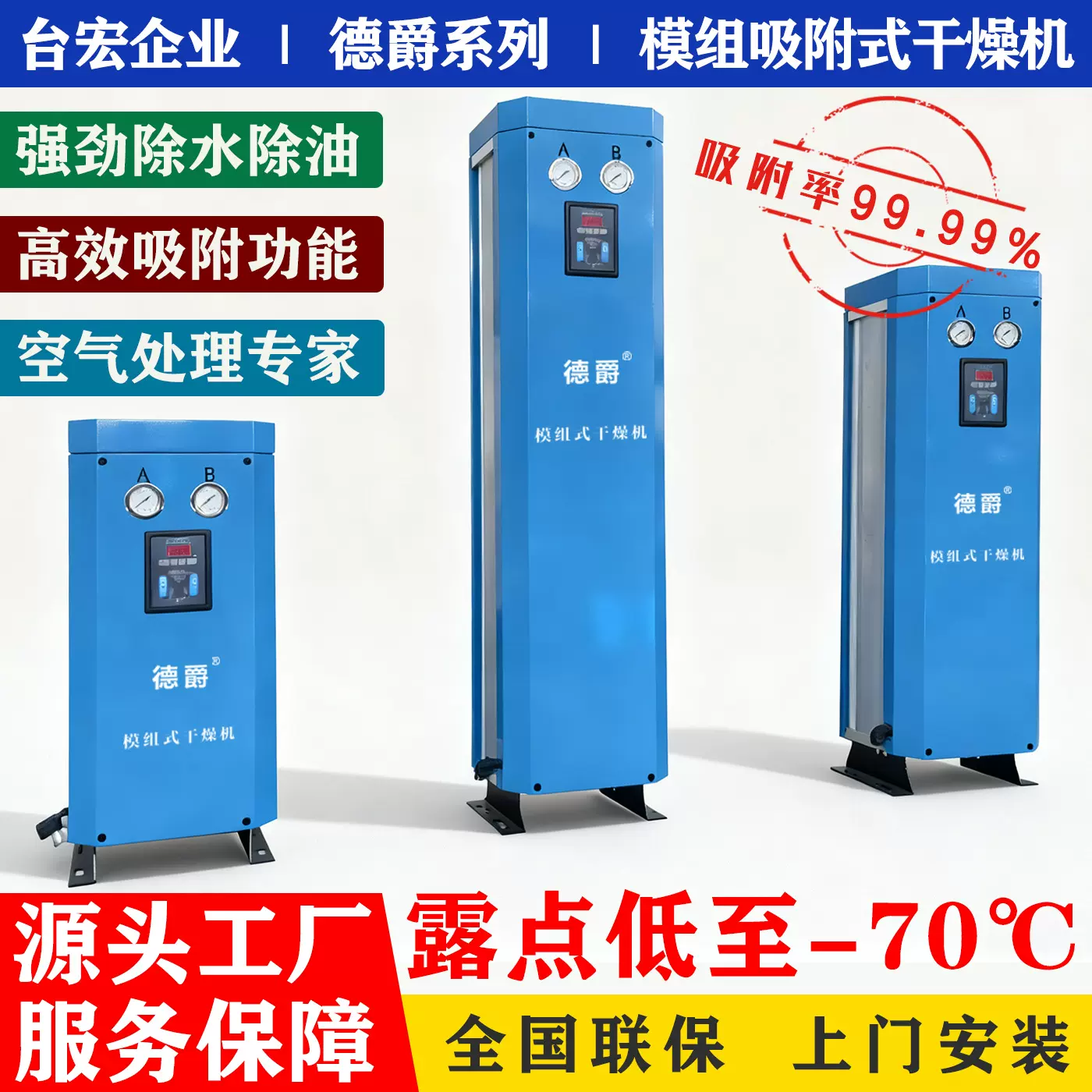 德爵无热再生模组式干燥机除油水全行业吸附式吸干机高效风干AB塔
