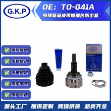 半轴球笼总成TO-041A适用丰田TOYOTA传动轴半轴球笼万向节联轴器
