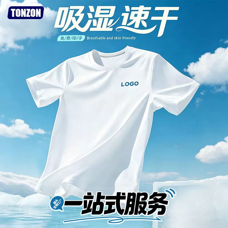锦氨抗菌面料速干短袖男女t恤定制夏季运动透气圆领上衣文化衫