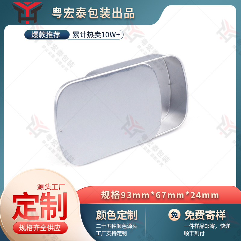 厂家供应93x67x24铝盒滑盖方形铝盒鱼线盒药膏盒糖果茶叶铝盒