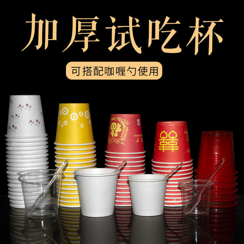 试饮杯一次性一口杯试吃品尝小号塑料小杯子迷你酒杯试喝杯批发|undefined
