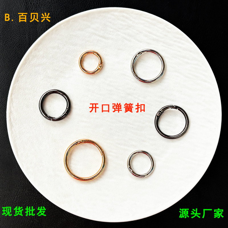 锌合金钥匙扣弹簧扣箱包挂扣弹簧圈饰品配件开口圈圆环扣现货批发|undefined