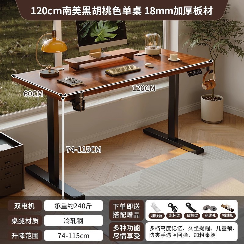 [듀얼 모터 플러그인 모델] 남미산 호두색 + 블랙 프레임 120cm [ENF 등급 두꺼운 18mm 남해 자포니카 목재]