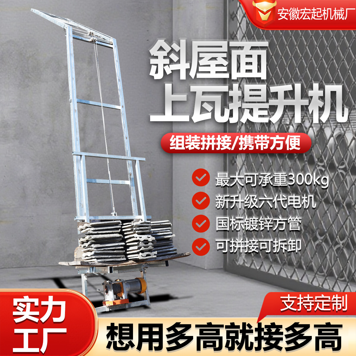 琉璃瓦门窗上料升降机自动翻转斜坡面爬山虎小型提升机