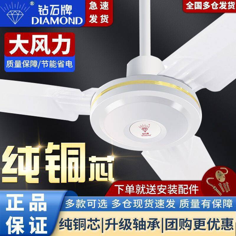 Ventilador de techo de marca de diamante pulgada gran viento sala de estar ventilador de techo de hoja de hierro ventilador de techo comedor comercial dormitorio industria