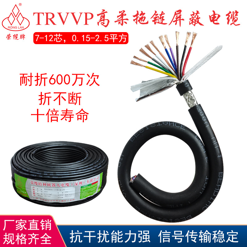 高柔拖链屏蔽电缆TRVVP7/8/10/12芯坦克链高速运动数据传输信号线