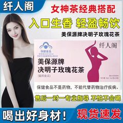 本物のXianrenge Mi Qingjiの新しいMeibaoyuanブランドのカッシアローズティーは個別にパッケージ化されており、すぐに発送できます