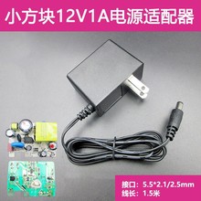 小方块12V1A电源适配器适用于中兴华为路由器光纤猫机顶盒电源线