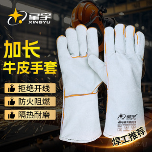 Xingyu Cowhide Welding Gloves, Anti-Scalding, High Temperature Resistance, Heat Insulation, Anti-Splash, Anti-Stabbing, Special Gloves for Welders and Electric Welding