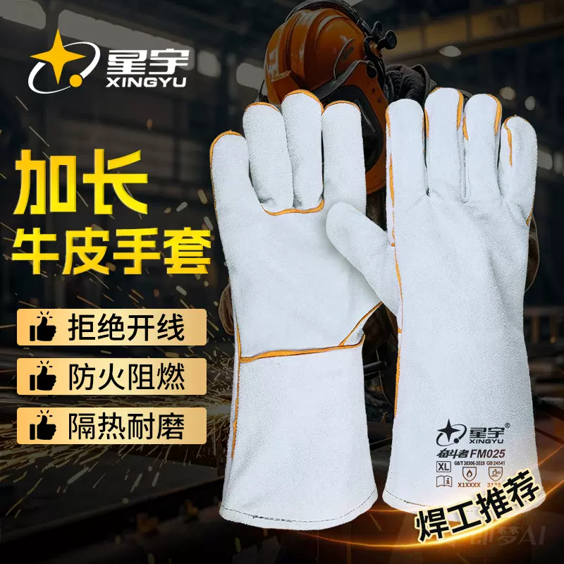 星宇牛皮电焊手套防烫耐高温隔热防飞溅防刺扎焊工电焊接专用手套