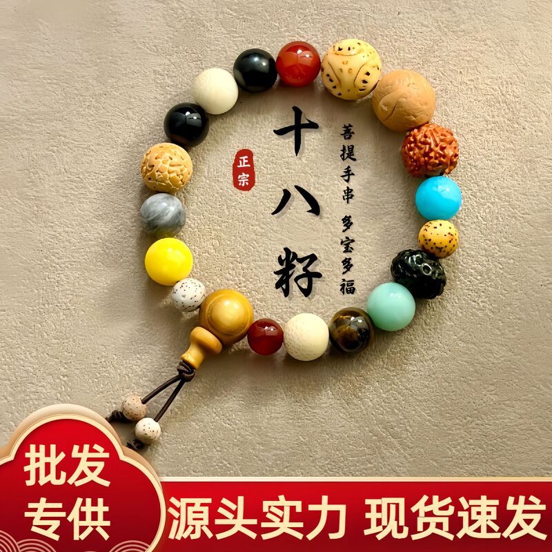 Lingyin Scenic Area Eighteen Seed Multi-Treasure Bracelet Bodhi 18 Seed Buddhist Beads Jewelry Star and Moon Style Unisex Wholesale