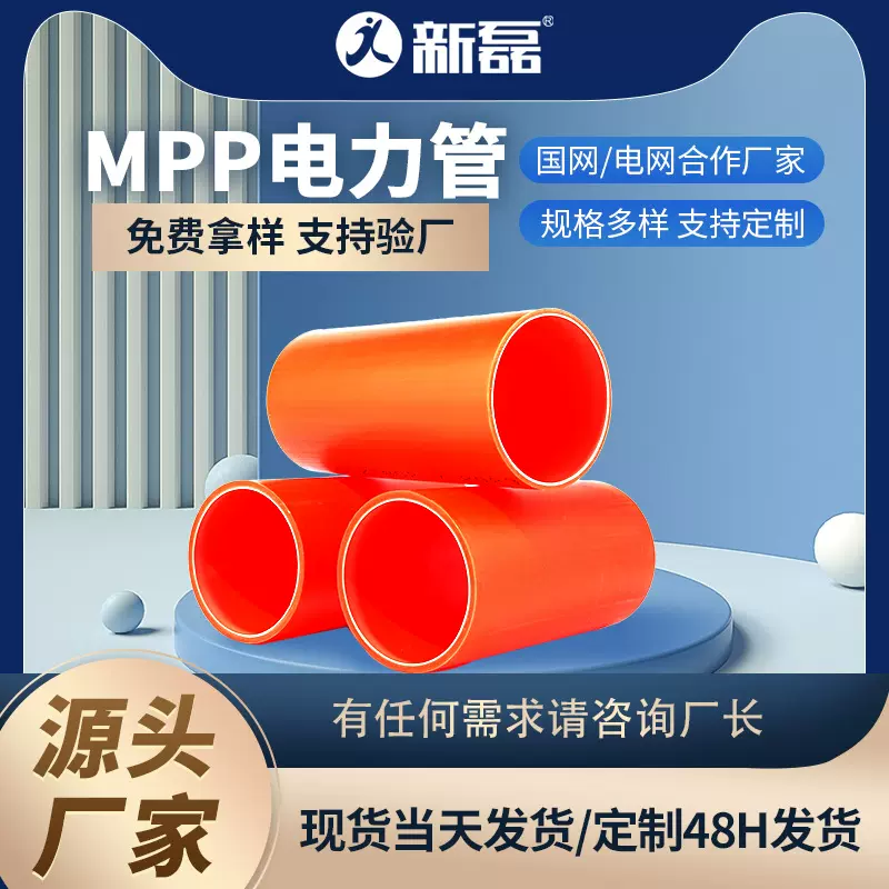 新磊供应市政工程穿线直埋排管拖拉管mpp高压强电电缆保护管