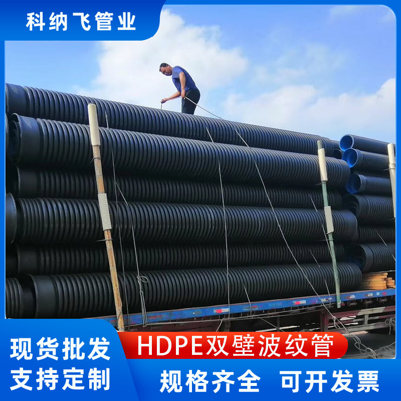 HDPE双壁波纹管大口径耐腐蚀耐压雨水管排污管道市政工程