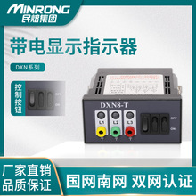 民熔DXN-T/Q户内10KV高压带电显示器DXN8D-T/Q柜内带电显示装置