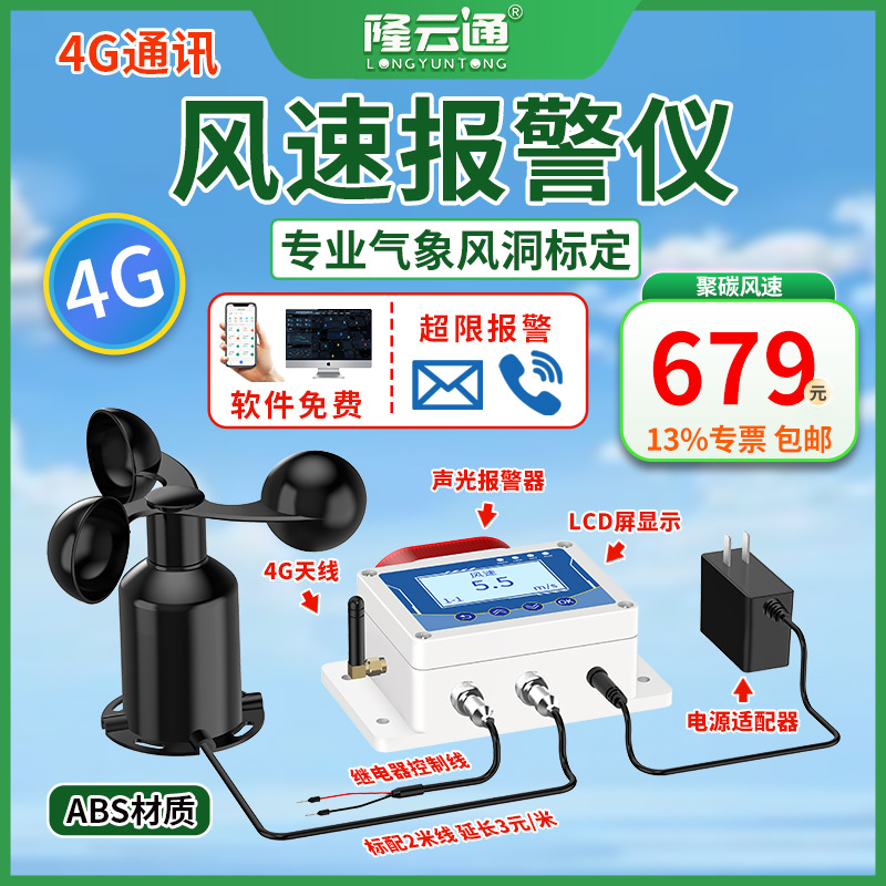 alta precisión puerto marino alarma de velocidad del viento anemómetro de grúa torre anemómetro de grúa sitio de construcción cesta de suspensión anemómetro 4G