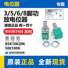 RV097NS RK097G 3/5/6/8脚功放音响单双联电位器B5K10K20K50K100K