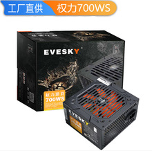 EVESKY积至700WS电脑电源台式主机电源额定500W双6pin显卡供电