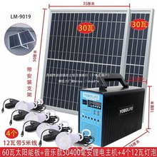太陽能發電機系統板插座家用戶外燈手機充電養殖多功能蓄電優邦亮