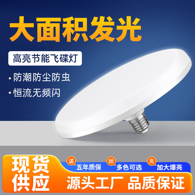 Led flying saucer lamp wholesale e27 screw flying saucer bulb highlight high power engineering household energy saving LED bulb lamp