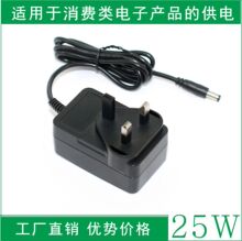 25.2W ROHS认证24V1A GS出口德国13V1.89A数码产品电源供电器UKCA