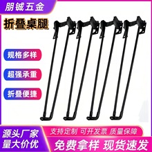 简约家用折叠桌腿家具五金U型铁艺桌架电脑桌餐桌发夹桌腿可拆卸