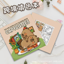 跨境新款热销卡皮巴拉涂色书涂色本涂画书填色本填色书加厚批发