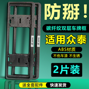 Suitable for Zotye Cloud 100Z360Z700X72008 New Energy Carbon Fiber Pattern Double-Layer Blue License Plate Protection Frame