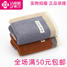正品一等品洁丽雅7533纯棉柔软强吸水毛巾家用洗脸巾全棉面巾批发