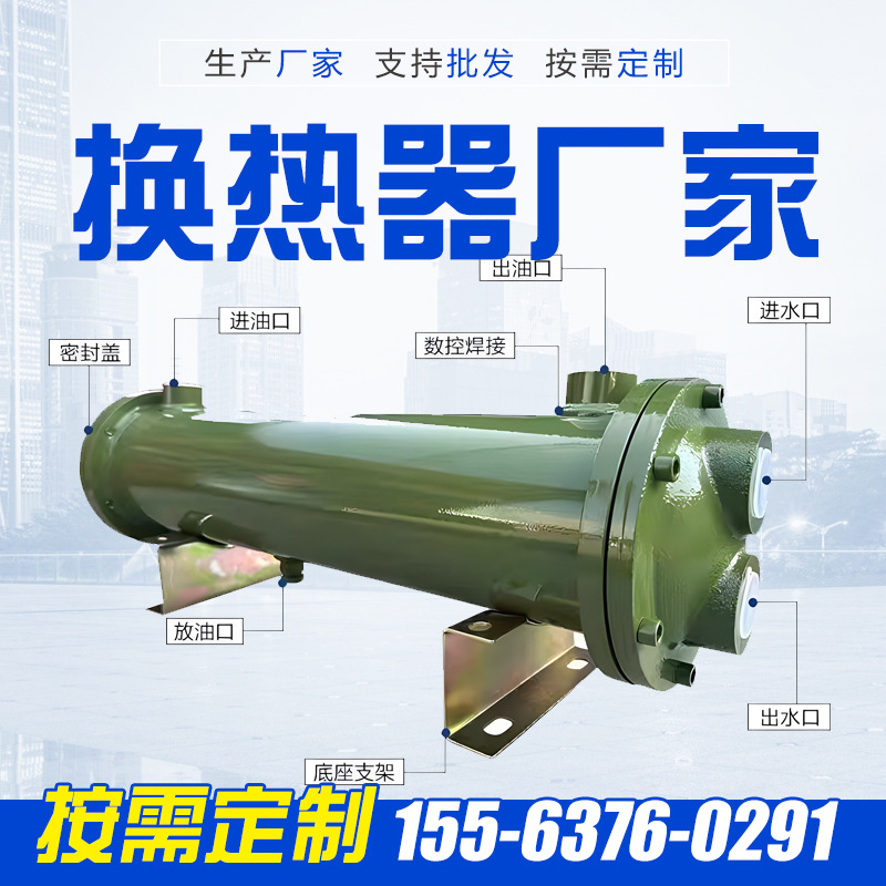 列管式换热器OR热交换器紫铜降温冷凝器液压油水散热器换热器