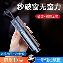 安全锤汽车破窗车用多功能车载应急逃生救生锤车窗玻璃击碎器直发