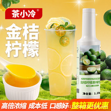 金桔柠檬汁 浓缩果汁葡萄果浆水果茶酱奶茶饮品店专用果酱1.2kg