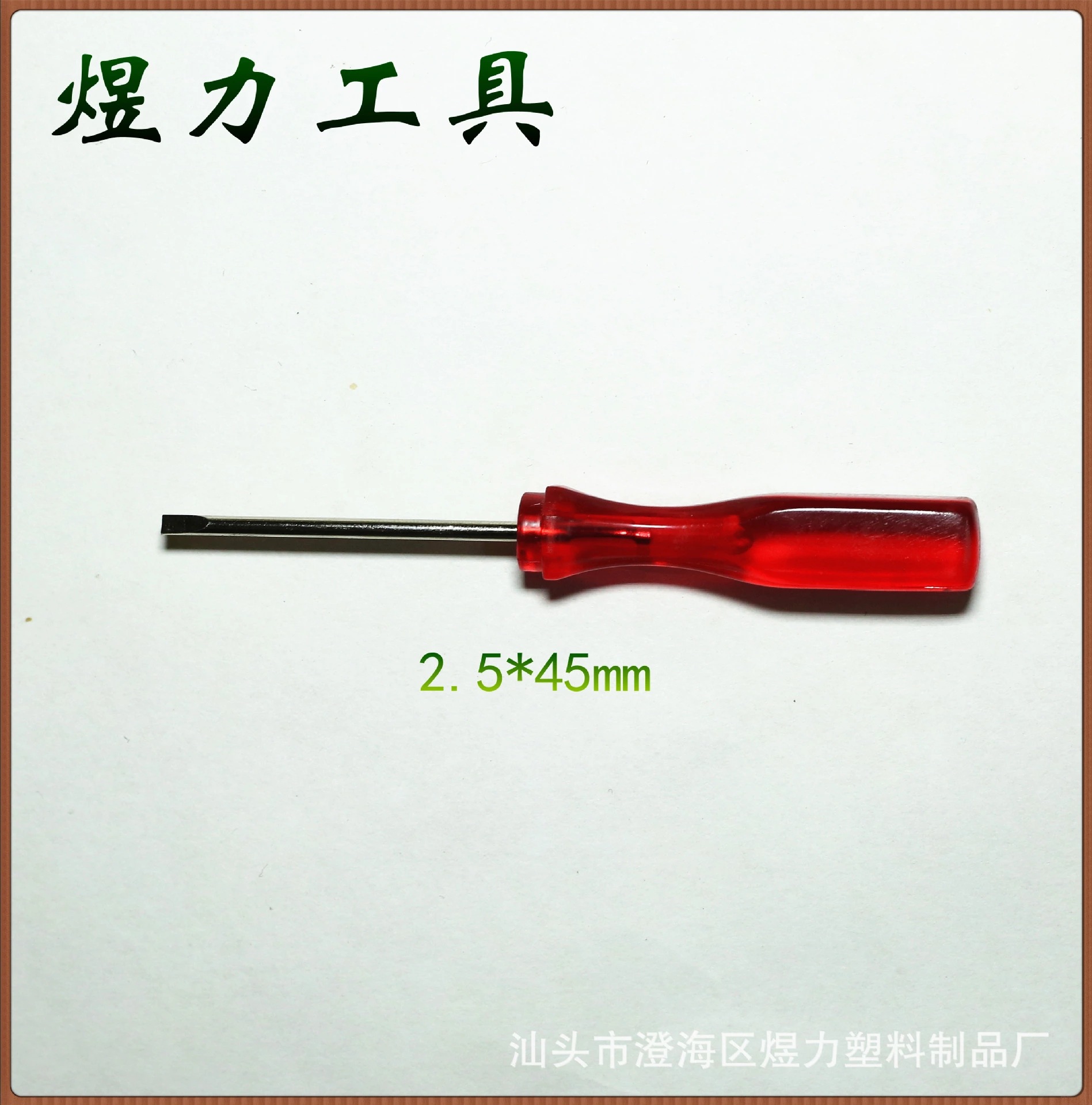 厂家批发四角方形抗滑小型迷你螺丝刀适用家用玩具配套等多用途