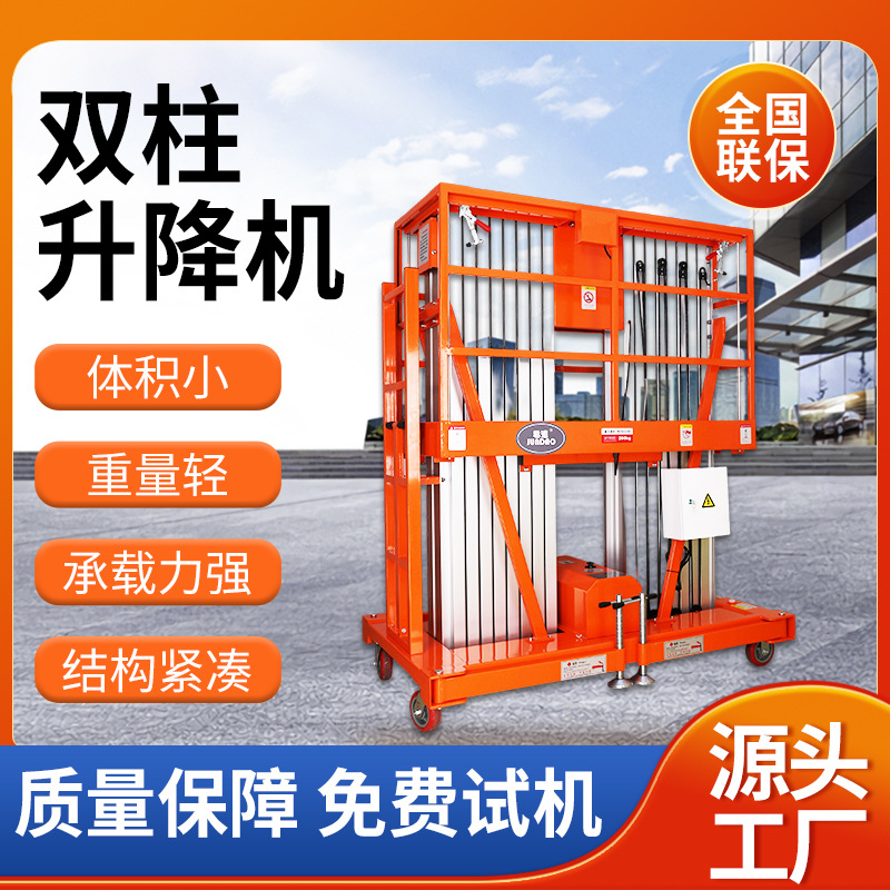 广州君道双柱高空作业维修清洁登高车举升机双柱铝合金升降平台