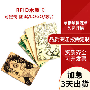 ľ�|���ܿ� 215 216 RFIDоƬ�� ľ�^�� ��ľ�� �ɼ����� �ɽz