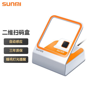 Sunmi Ns010 Qr Code Payment Box for Pharmacies and Stores, Cash Register One-Dimensional and Two-Dimensional Barcode Scanner