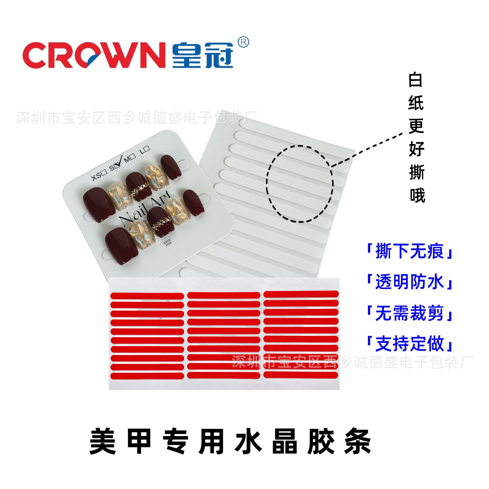 美甲双面胶穿戴甲展示胶贴甲片水晶胶条果冻胶不伤甲亚克力双面胶