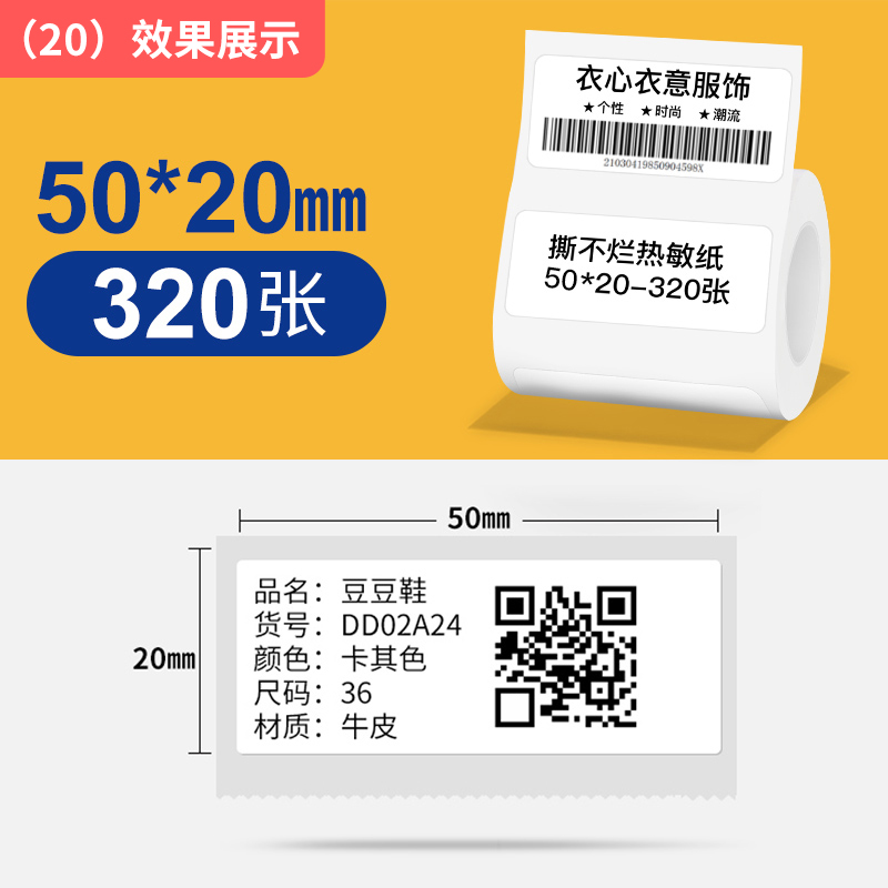 b【20#】50*20mm-320매