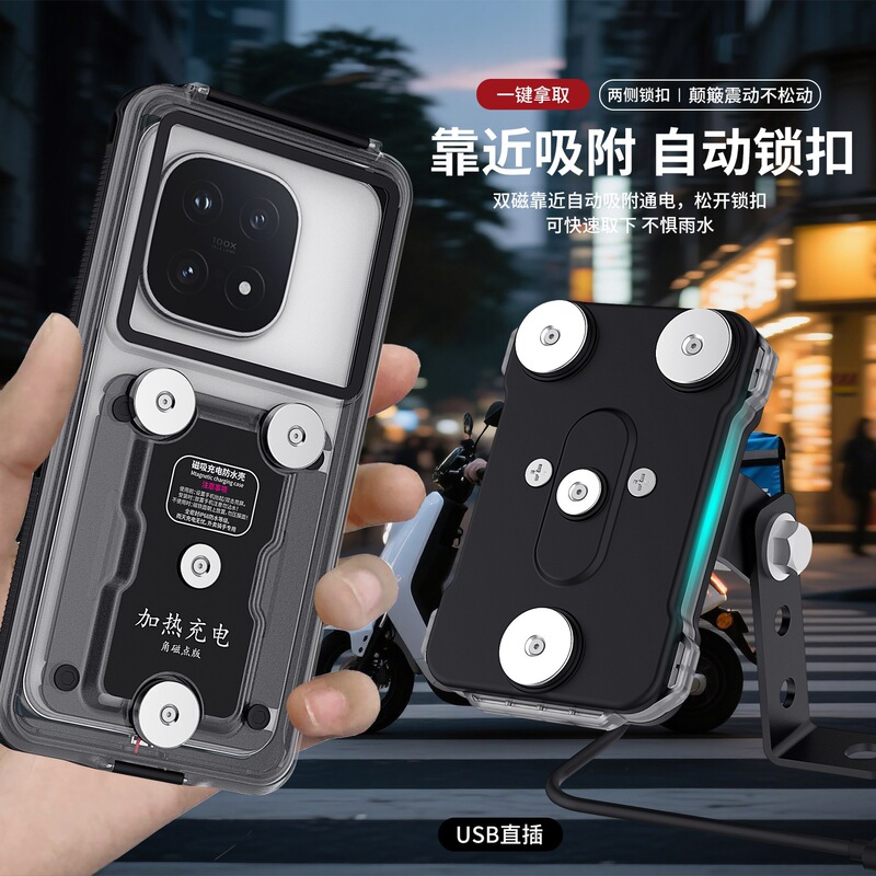 Suitable for Universal Take-Out Delivery, Strong Magnetic Heating Charging Phone Case, Phone Holder, Electric Vehicle, Motorcycle, Waterproof Phone Case