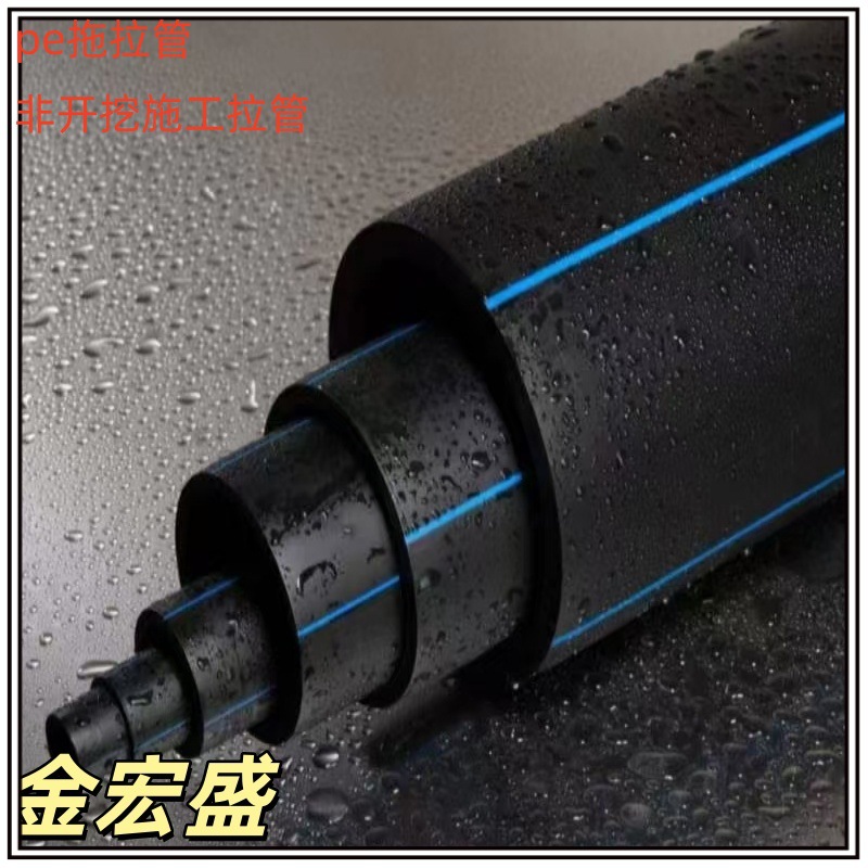 pe拖拉管非开挖施工大口径全新料pe给水管拉管hdpe实壁牵引管