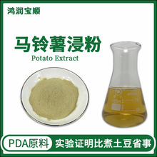 马铃薯浸粉  PDA培养基制备 马铃薯浸出粉 土豆提取物 土豆浸粉