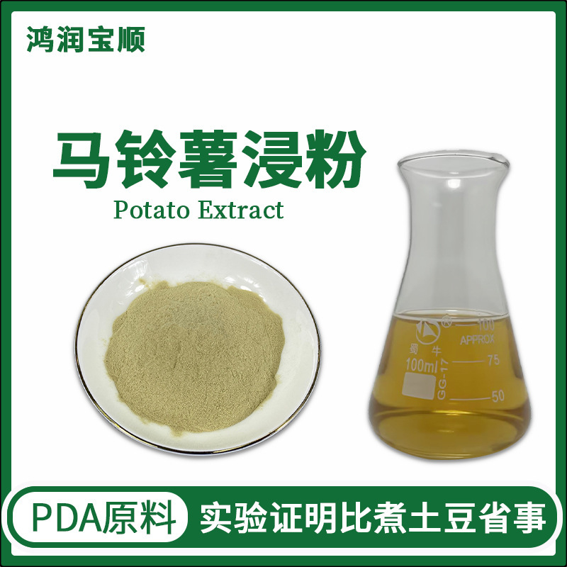 Potato Dip Powder PDA Medium Preparation Potato Leaching Powder Potato Extract Potato Dip Powder