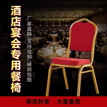 酒店椅将军椅宴会椅婚庆椅贵宾椅会议活动椅红色靠背椅饭店餐厅椅