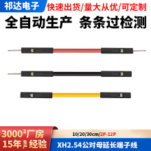 厂家定制XH2.54端子线公母对插单双头端子线束线材连接线加工定做