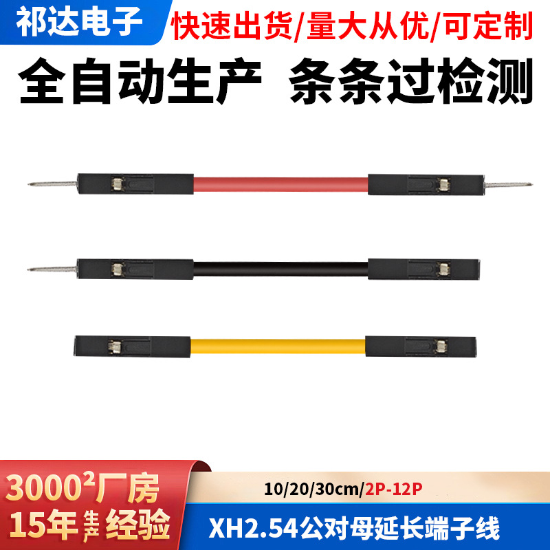 厂家定制XH2.54端子线公母对插单双头端子线束线材连接线加工定做